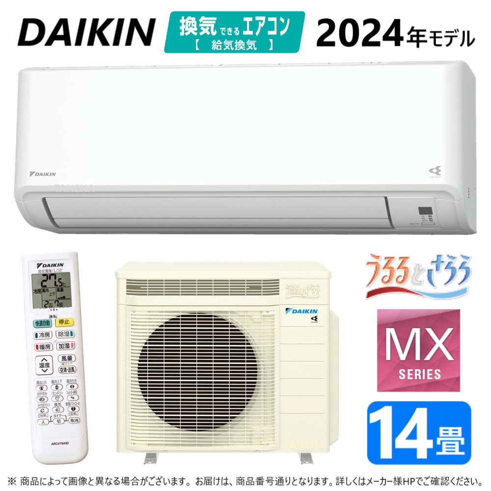 楽天市場】【地域に拠りあす楽 在庫あり】◎ﾀﾞｲｷﾝ《S404ATMP-W》 (F404ATMP-W + R404AMP) 単200V 14畳・R06  : ﾙｰﾑｴｱｺﾝ・冷暖・加湿・MXｼﾘｰｽﾞ・うるさらmini・∴ﾎﾜｲﾄ(S40ZTMXP-W)の後継) 2024年ﾓﾃﾞﾙ DAIKIN :  たね葉