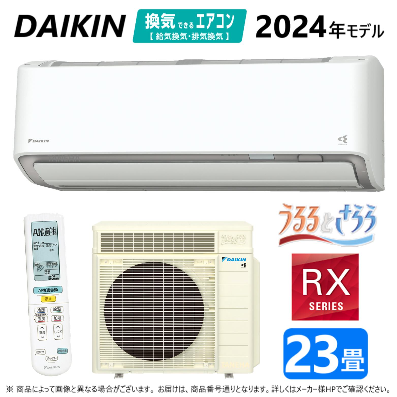 【一画に拠り 店卸し資産あり】◎ﾀﾞｲｷﾝ《S714ATRV-W》 (F714ATRV-W + R714ARV) 単200V  23畳･R06 外電源. : ﾙｰﾑｴｱｺﾝ･冷暖･加湿･RXｼﾘｰｽﾞ･うるさらX･∴ﾎﾜｲﾄ(S715ATRV-Wの旧型) DAIKIN 2024年ﾓﾃﾞﾙ
