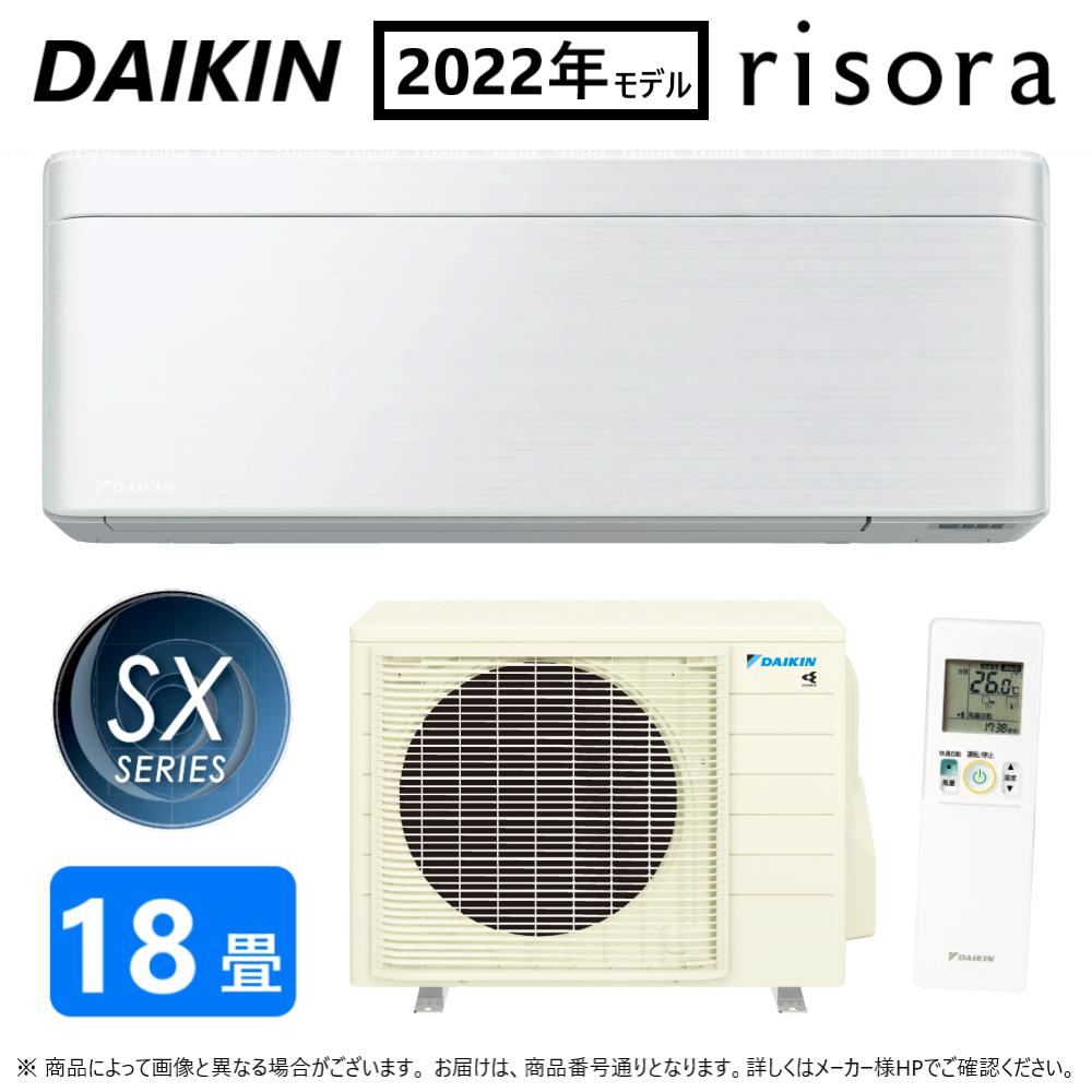 廃番店卸し資産極限点【一画に拠り店卸し資産あり】◎ﾀﾞｲｷﾝ《S56ZTSXP(F)》(F56ZTSXP(F) + R56ZSXP + ﾘﾓｺﾝ)･単200V･18畳･S56ZTSXP F･2022年ﾓﾃﾞﾙ : ﾙｰﾑｴｱｺﾝ･冷暖･除湿･SXｼﾘｰｽﾞ･∴ﾌｧﾌﾞﾘｯｸﾎﾜｲﾄ (S56YTSXP(F)のあと継ぎ) DAIKIN