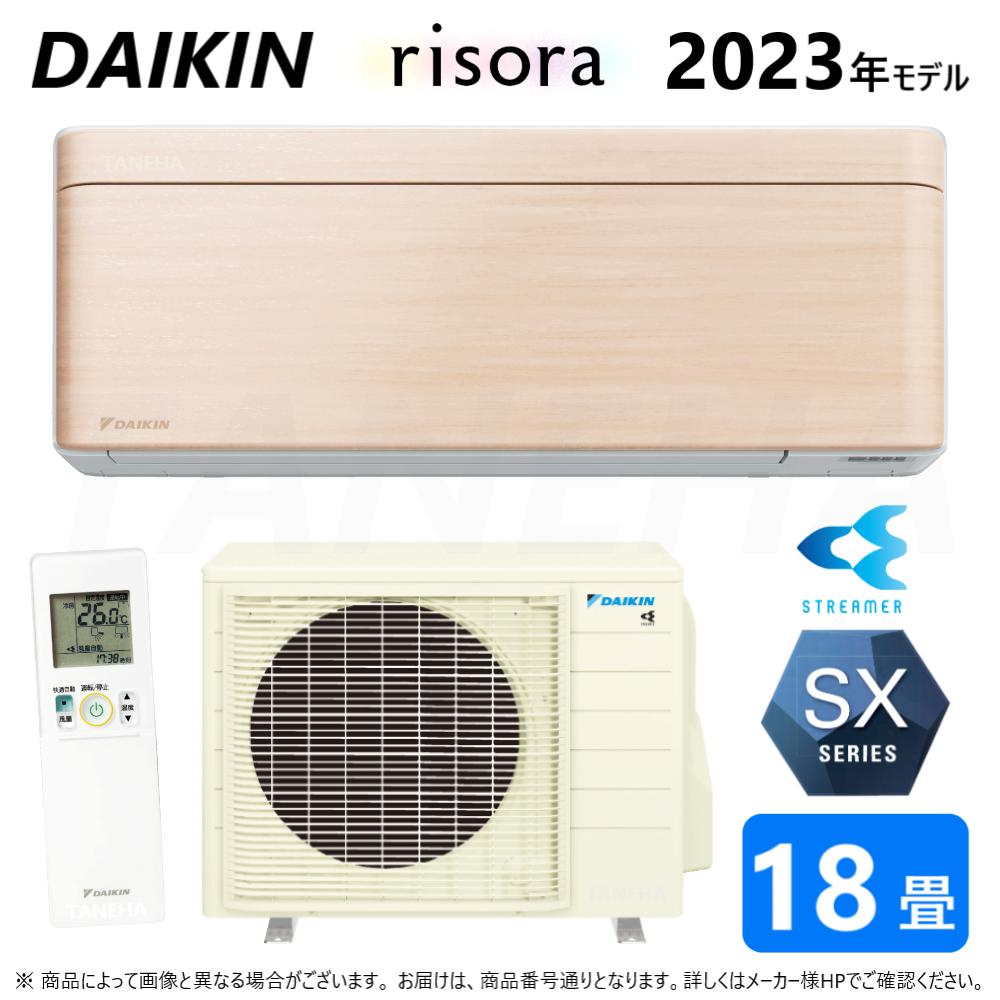 ◎ﾀﾞｲｷﾝ《S563ATSV(C)･S563ATSV-C》 (F563ATSVW + BCF403A-C + R563ASV)単200V 18畳･R05 外電源 : ﾙｰﾑｴｱｺﾝ･冷暖･除湿･SXｼﾘｰｽﾞ･本体白∴ﾅﾁｭﾗﾙｳｯﾄﾞ(S40ZTSXV(C)の後継) DAIKIN ﾘｿﾗ risora