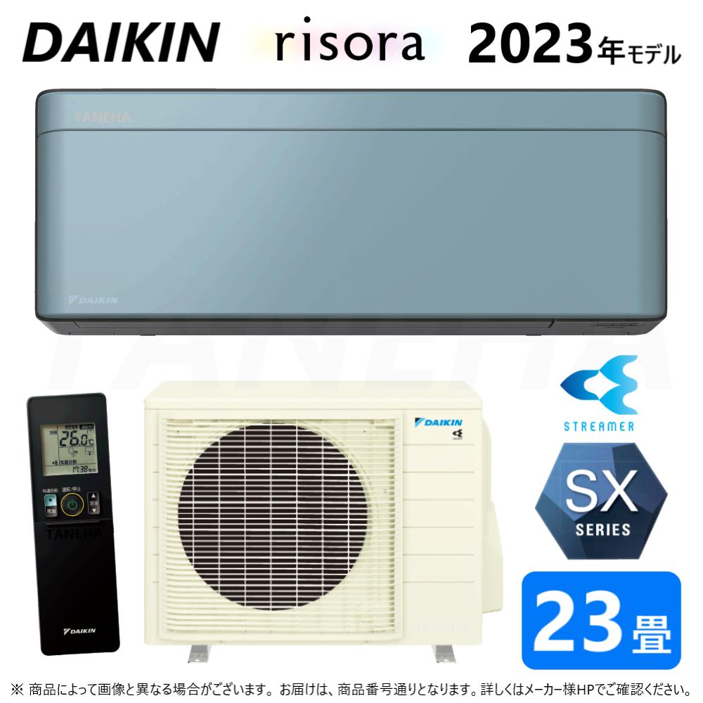 【地方に拠り 店卸し資産あり】◎ﾀﾞｲｷﾝ《S713ATSV(A)･S713ATSV-A》 (F713ATSVK + BCF403A-A + R713ASV)単200V 23畳･R05 外電源 受注生み出すこと : ﾙｰﾑｴｱｺﾝ･冷暖･除湿･SXｼﾘｰｽﾞ･本体ﾀﾞｰｸｸﾞﾚｰ∴ｿﾗｲﾛ(旧品番 S71ZTSXV(A)) DAIKIN ﾘｿﾗ risora