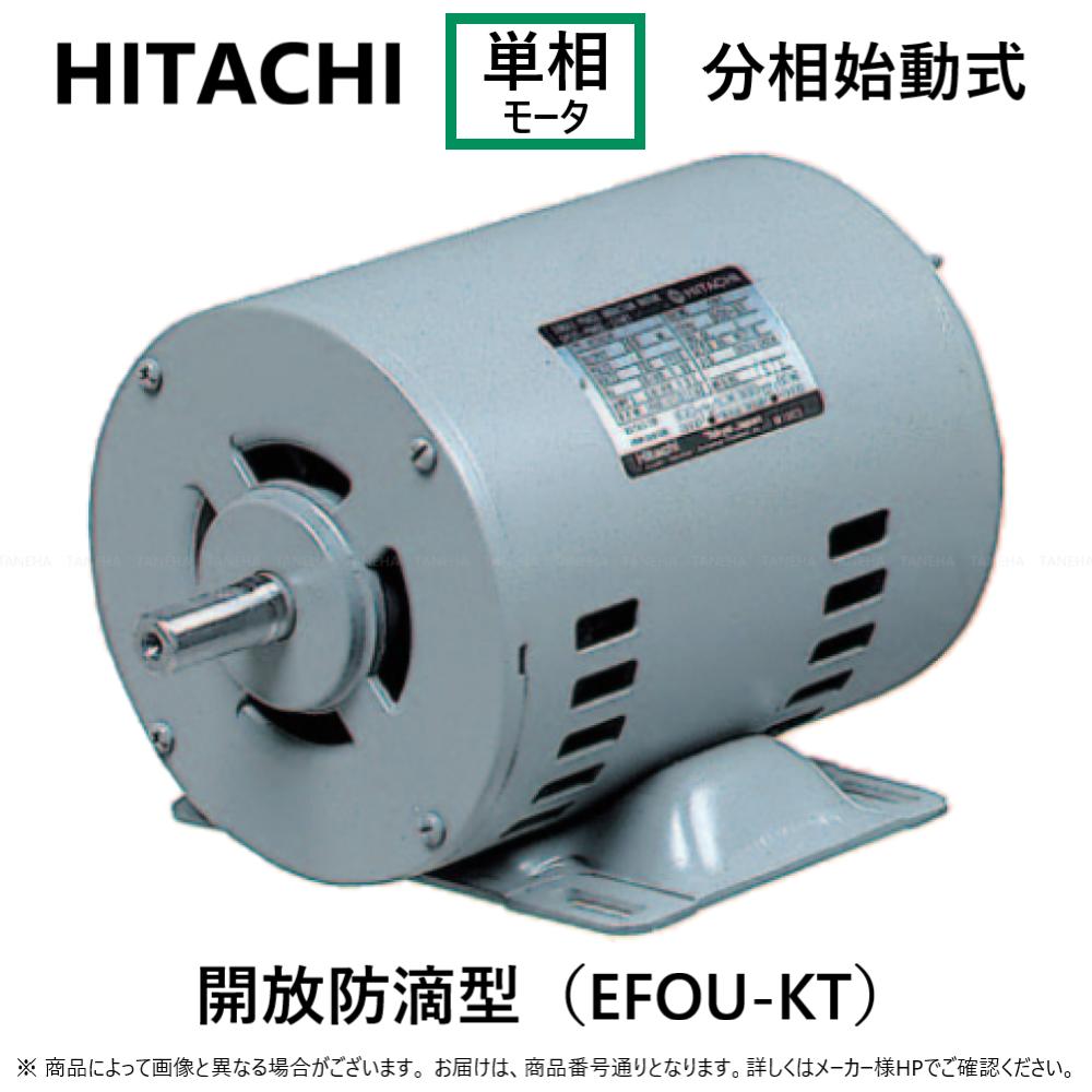 楽天市場】【地域に拠りあす楽 在庫あり】◎日東電工 200W EFOU-KTN 4P (1261-2417) 単相 100V 重量6.4kg :  単相ﾓｰﾄﾙ 分相始動式・開放防滴型 EFOU-KTN 200W 4P∴(日立品番EFOU-KT-0.2KW-4P.EFOU-KT-200W-4P)  EFOU-KTN-200W-4P HITACHI移管 ﾓｰﾀｰ : たね葉