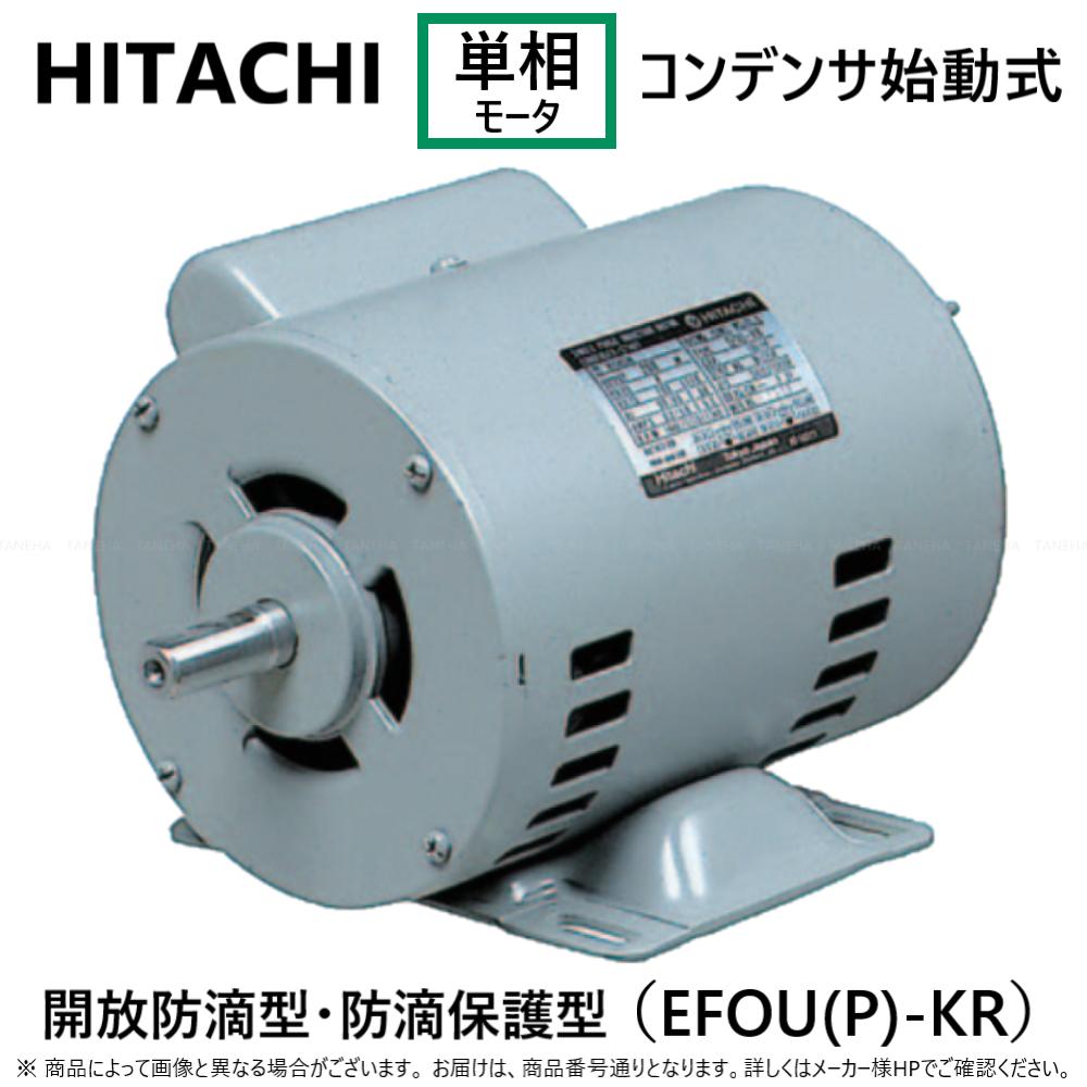 楽天市場】【地域に拠りあす楽 在庫あり】◎日東電工 0.55KW EFOUP-KQN 4P (1201-2110) 単相 100V 重量14kg :  単相ﾓｰﾄﾙ ｺﾝﾃﾞﾝｻ始動式・ｺﾝﾃﾞﾝｻﾗﾝ・防滴保護型 EFOUP-KQN 0.55KW 4P∴(日立品番EFOUP-KQ-0.55KW-4P. EFOUP-KQ-550W-4P)HITACHI移管 ﾓｰﾀｰ : たね葉 楽天市場店