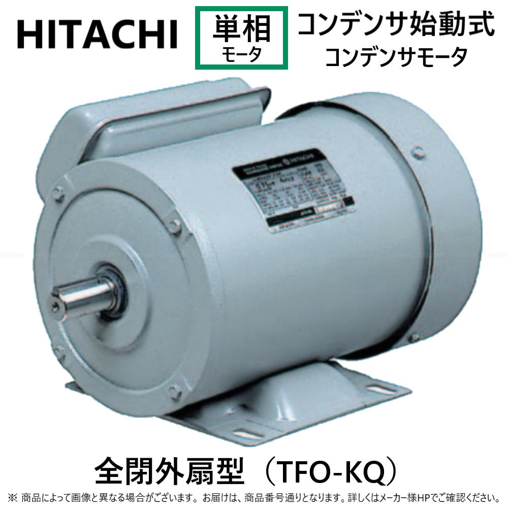 楽天市場】【地域に拠りあす楽 在庫あり】◎日東電工 100W EFOU-KTN 4P (1261-2317) 単相 100V 重量5kg :  単相ﾓｰﾄﾙ 分相始動式・開放防滴型 EFOU-KTN 100W 4P∴(日立品番EFOU-KT-0.1KW-4P.EFOU-KT-100W-4P) HITACHI移管 ﾓｰﾀｰ : たね葉