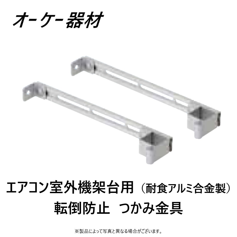 転倒防止金具 K-PKAS15G1 未使用品　9個セット Amazon.co.jp: オーケー器材 K-PKAS15G1 転倒防止金具