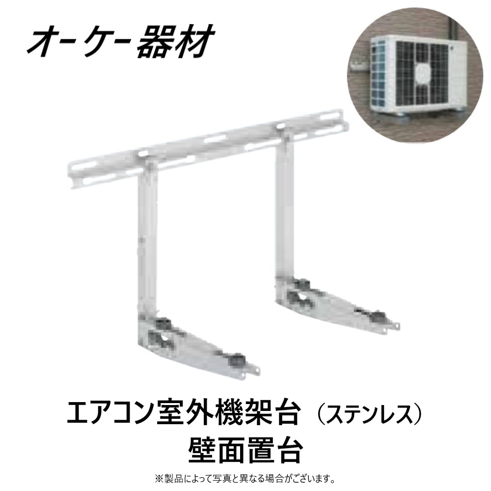 ⊥ ｵｰｹｰ器材 K-KKS7G  (80kg) ｽﾃﾝ : RAｷｰﾊﾟｰ 壁面置台(L1000)∴差しゆるす