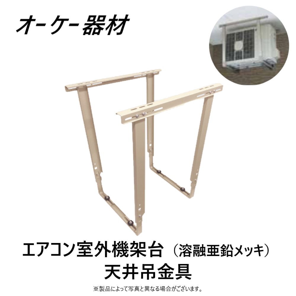 &perp; ｵｰｹｰ器材 K-KSZ7G (80kg) ﾒｯｷ : RAｷｰﾊﾟｰ 天井吊金具&there4;OK｜たね葉