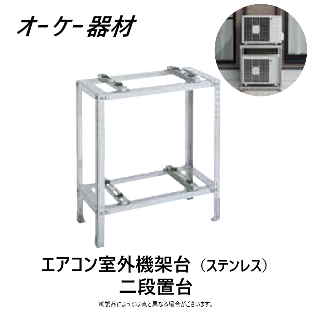 ⊥ ｵｰｹｰ器材 K-KWS15G  (200kg) ｽﾃﾝ : PAｷｰﾊﾟｰ 二段置台∴聞き入れる