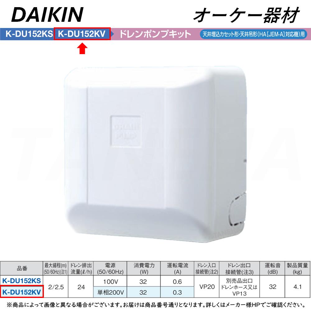 オーケー器材　ドレンポンプキット　K-DUM202K　 送料無料！ K-DU202K ドレンポンプキット 業務用エアコン用 5/6m 中揚程用