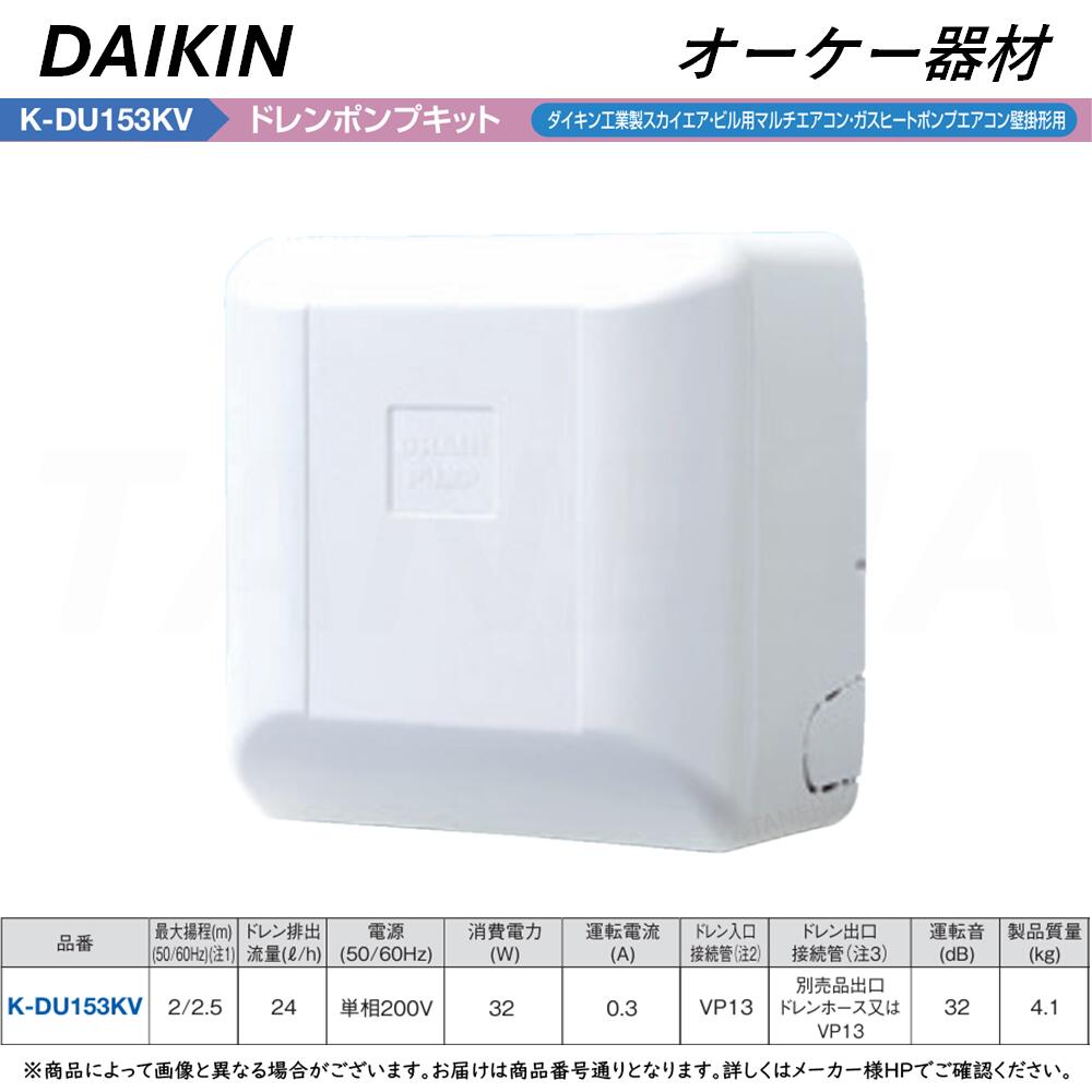 K-DUP44G ドレンポンプキット用　出口ドレンホース ダイキン ⊥・ ◎オーケー器材《K-DUP44G》ドレンポンプキット