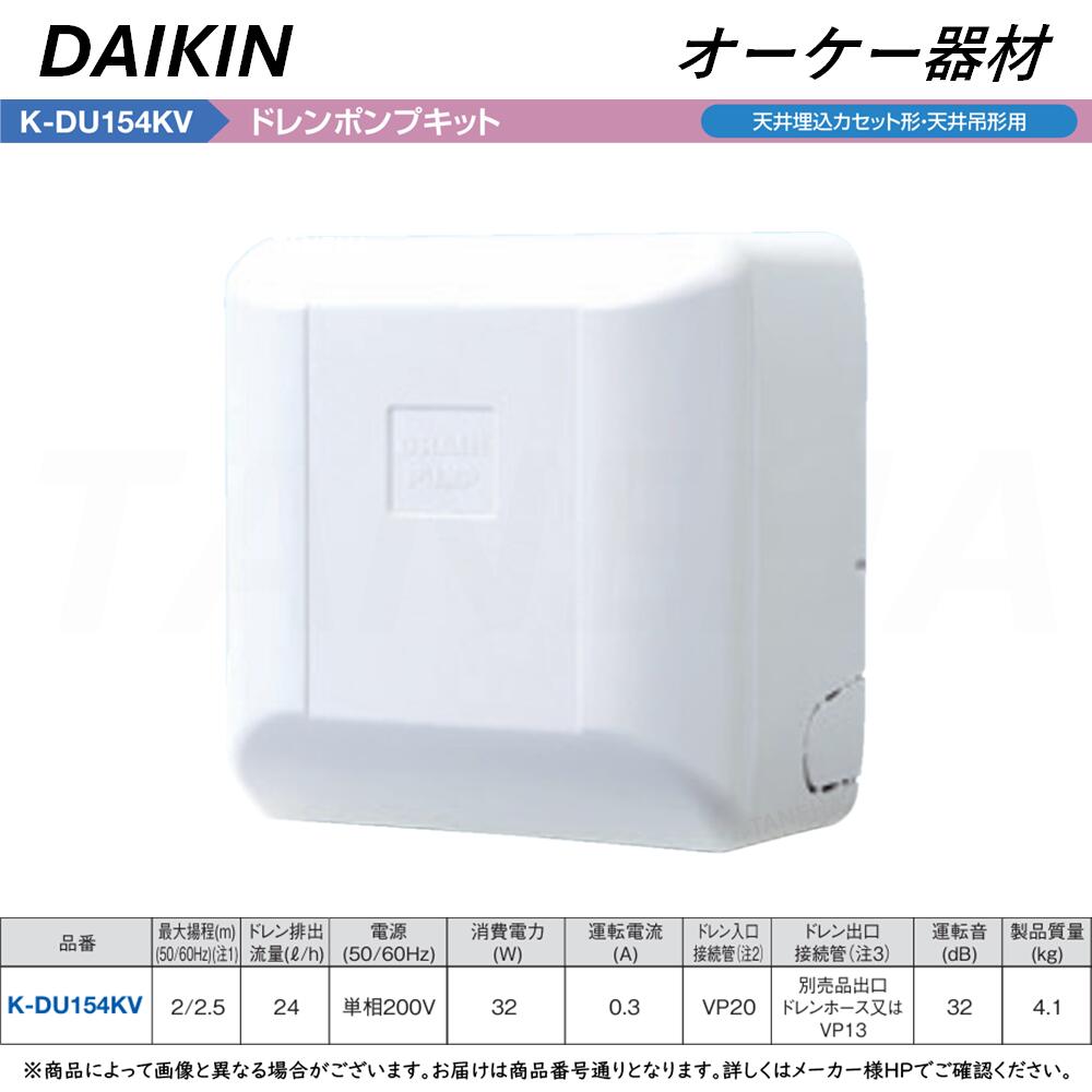 オーケー器材　ドレンポンプキット　K-DUM202K　 送料無料！ 楽天市場】K-DUM202Kドレンポンプキット ダイキン工業製業務用