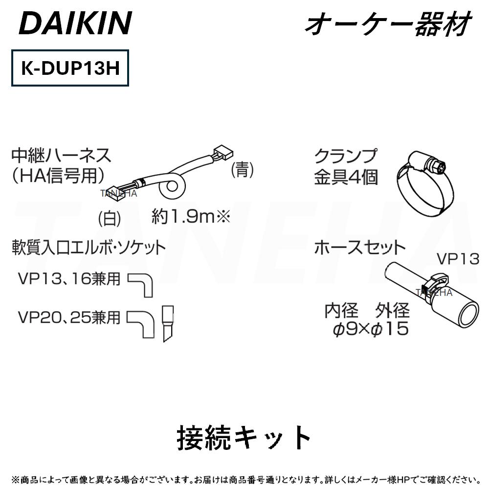 楽天市場】ダイキン工業 DAIKIN 【K-KDUC1A】ドレンポンプ試運転