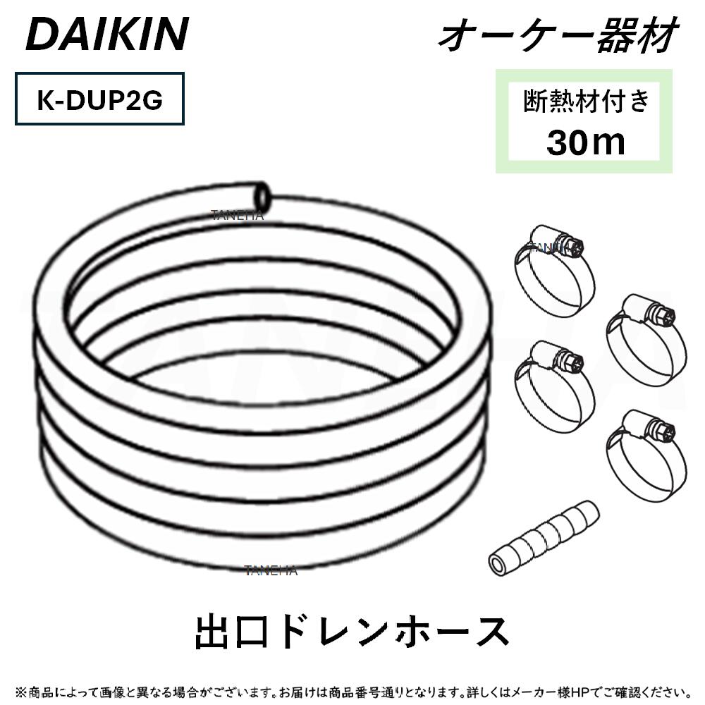 楽天市場】K-DUP2Gドレンポンプキット用オプション 出口ドレン