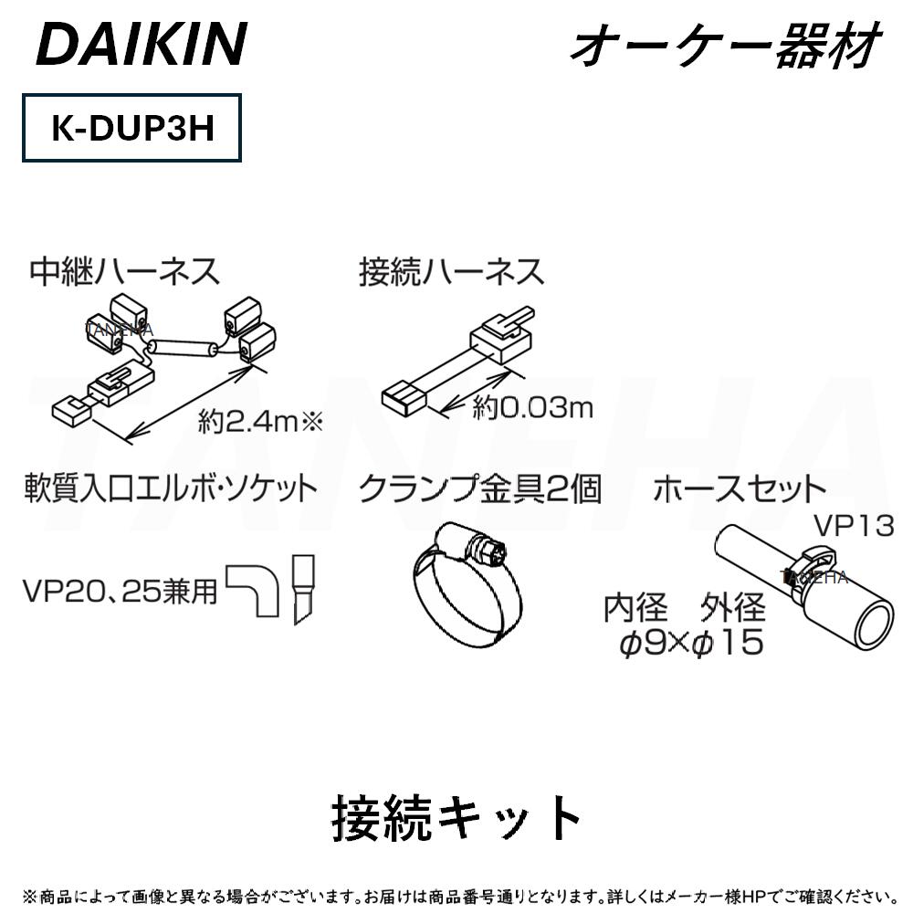 楽天市場】ダイキン 部材【K-DU201K】ドレンポンプキット 〔EA