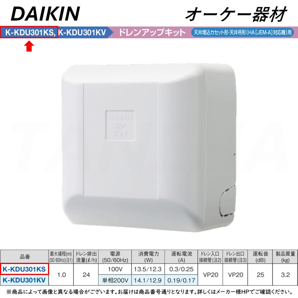 楽天市場】【返品可 保証有】ドレンアップキット 天井吊形用