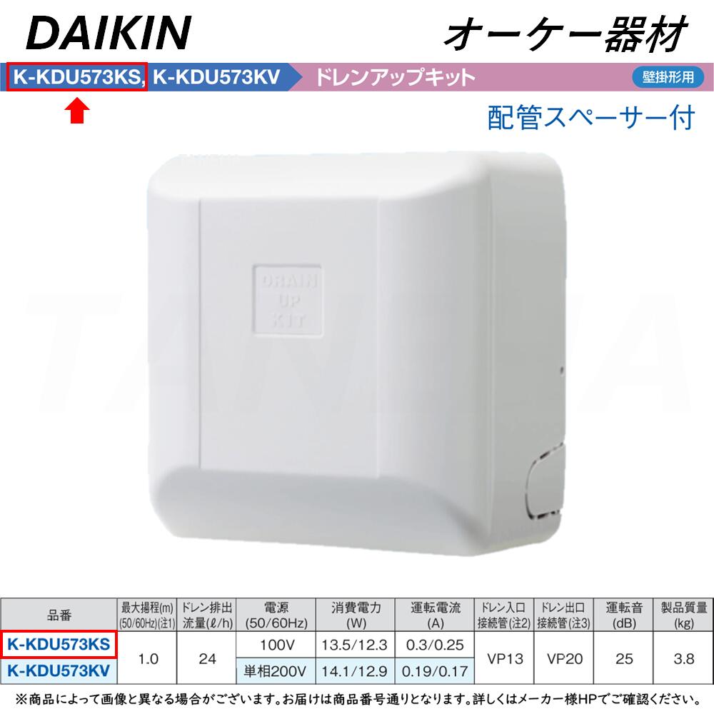 ドレンアップキット/ドレンポンプキット 空調関連部材 オーケー