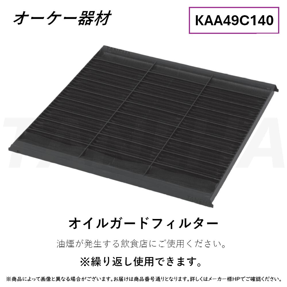 高性能フィルター KAF502B160 オーケー器材　ダイキン 高性能フィルター KAF502B160 オーケー器材 ダイキン