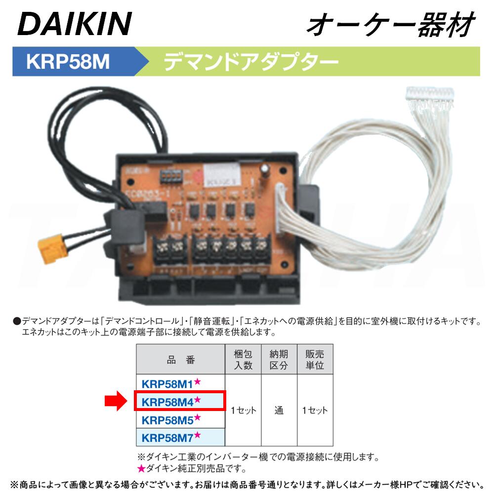楽天市場】オーケー器材(DAIKIN ダイキン) KRP4A3 グループ遠方制御