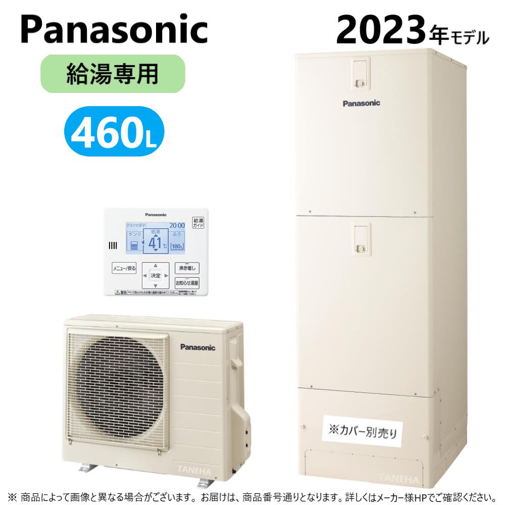 ◎ﾊﾟﾅｿﾆｯｸ HE-J46LZES (HE-J46LZE + HE-PJ60LE + 台所ﾘﾓｺﾝ)受注生産 : ｴｺｷｭｰﾄ 給湯専用･460L 角 ﾐﾄﾞﾙｸﾗｽ +耐塩害仕様∴東京ｾﾞﾛｴﾐﾎﾟｲﾝﾄ対象商品Panasonic･
