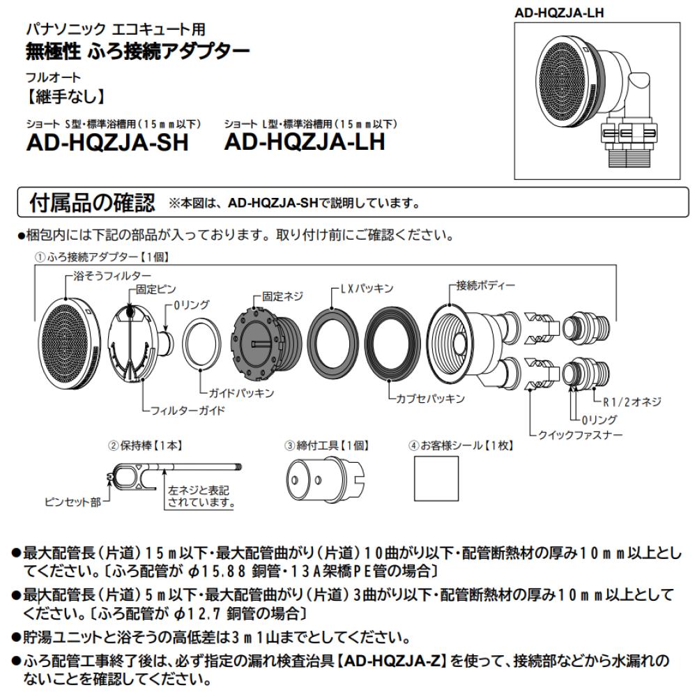 オプティミスティック 無極性 ふろ接続アダプター AD-HQZJA-LH - その他