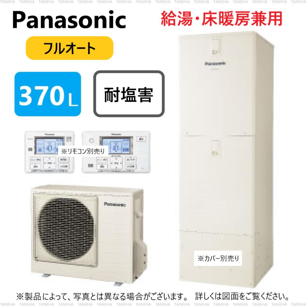 ﾊﾟﾅｿﾆｯｸ HE-D37FQES (HE-D37FQE + HE-PD45FE-ﾘﾓｺﾝ別途)受注生産 : ｴｺｷｭｰﾄ ﾌﾙｵｰﾄ･370L 角 床暖 + +耐塩害仕様 ﾐﾄﾞﾙｸﾗｽ R03∴Panasonic･