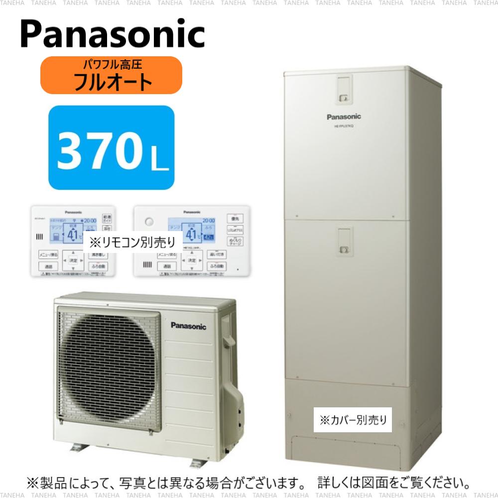 370l 角 高圧 寒冷地仕様 R03 He Fpu37kqs He Fpu37kq He Pfpu45k 別途 Panasonic Hostalbuenosaires Cat