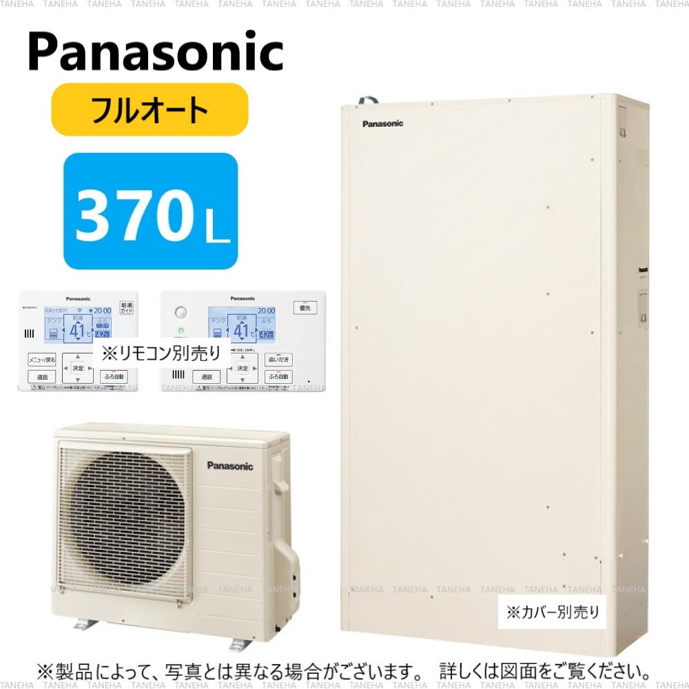 楽天市場】【工事費込み】Panasonic エコキュート Hシリーズ薄型フル