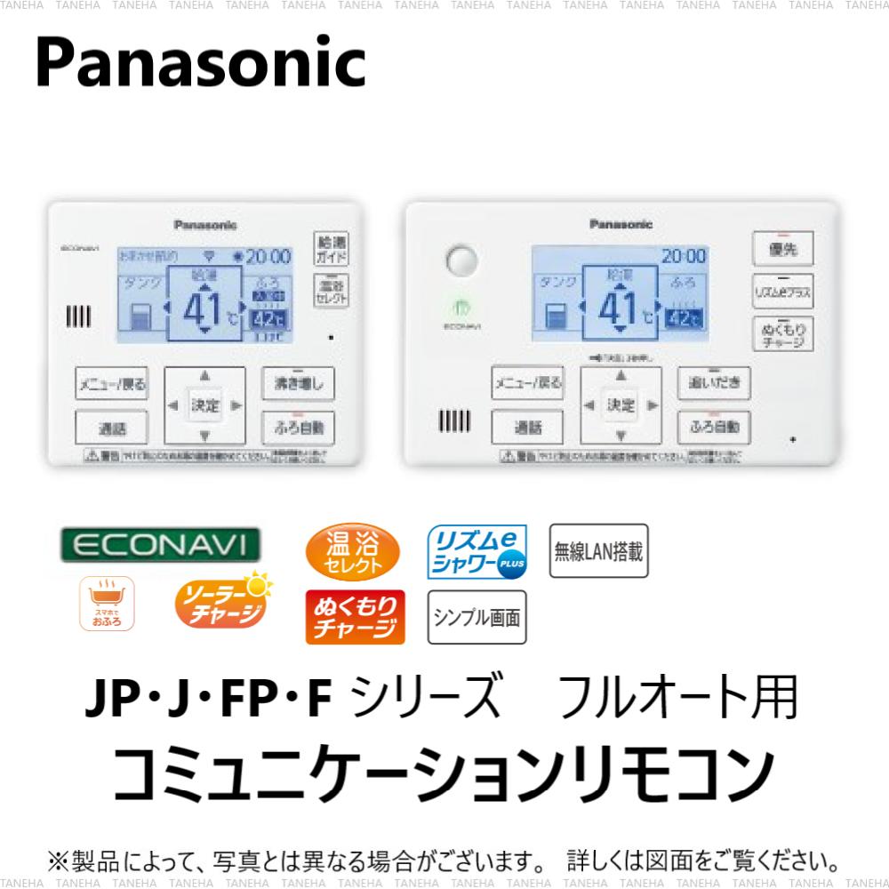 楽天市場】[HE-RQWLW] コミニュケーションリモコンセット