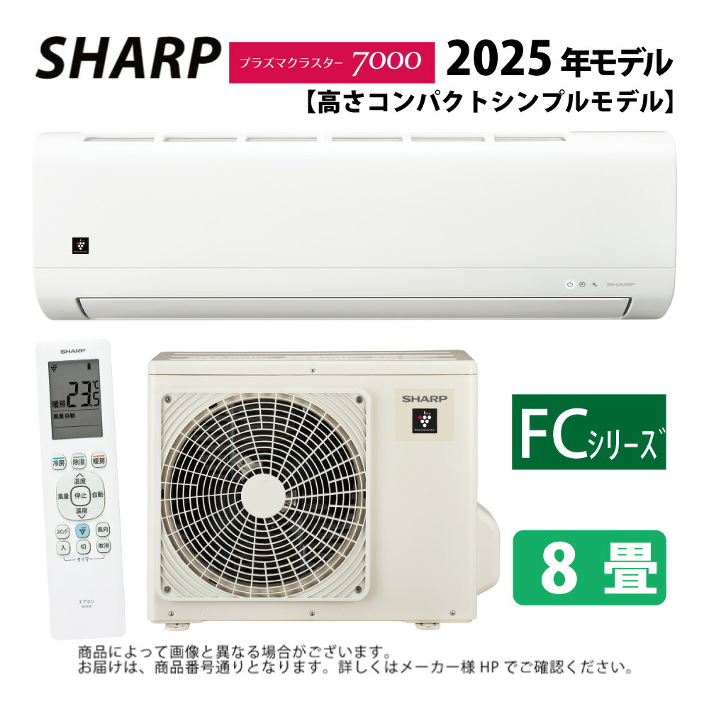 楽天市場】シャープ ルームエアコン 冷房時おもに8畳用 《2017年