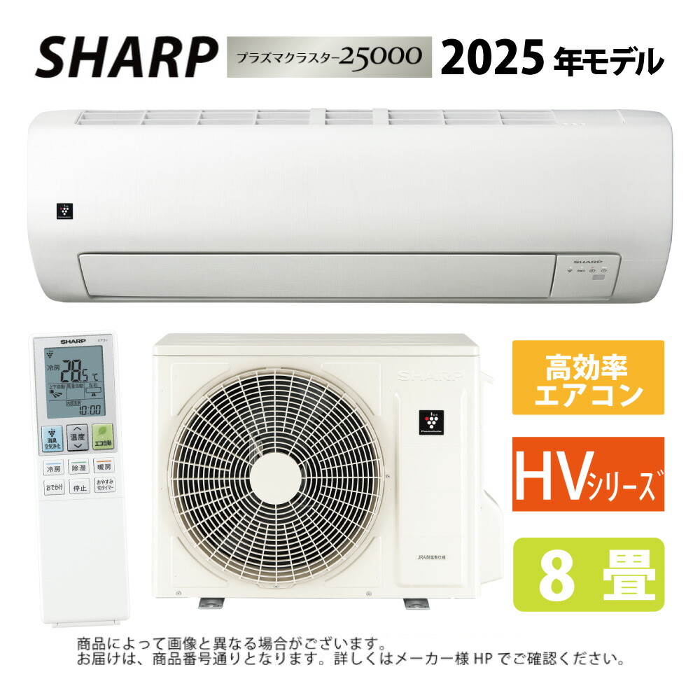 【≠】シャープ AC-25THV : ルームエアコン プラズマクラスター25000:(AC-25THV + AU-25THVY)8畳・冷房暖房・氷結ドライ・コアンダ除湿・内部清浄・無線LAN内蔵 単相100V-15A ∴SHARP|たね葉