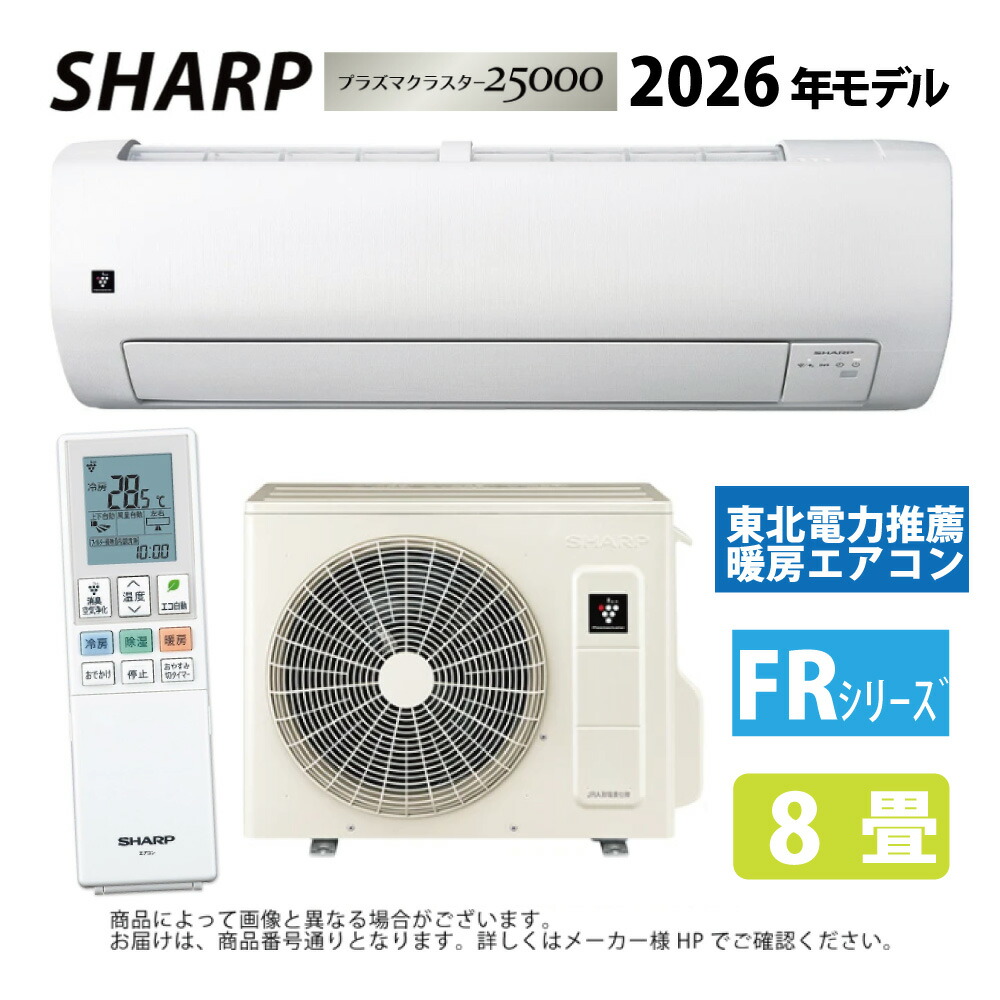 ｼｬｰﾌﾟ AC-25UFR  : ﾙｰﾑｴｱｺﾝ ﾌﾟﾗｽﾞﾏｸﾗｽﾀｰ25000: (AC-25UFR + 金-25UFRY) 8畳･冷房装置暖房装置･凍えつくﾄﾞﾗｲ･ｺｱﾝﾀﾞ除湿･内部的汚れのない･ﾌｨﾙﾀｰ自動小銃洗い濯ぎ･無線電話ローカルエリアネットワーク内蔵 単相100V-15A∴(AY-U25RS負けず劣らず) SHARP