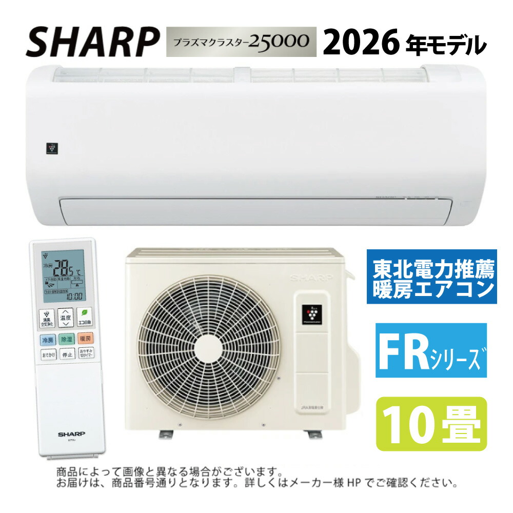 ｼｬｰﾌﾟ AC-28UFR  : ﾙｰﾑｴｱｺﾝ ﾌﾟﾗｽﾞﾏｸﾗｽﾀｰ25000: (AC-28UFR + 金-28UFRY)10畳･冷房装置暖房装置･凍えつくﾄﾞﾗｲ･ｺｱﾝﾀﾞ除湿･内部的汚れのない･ﾌｨﾙﾀｰ自動小銃洗い濯ぎ･無線電話ローカルエリアネットワーク内蔵 単相100V-20A∴(AY-U28RS負けず劣らず) SHARP