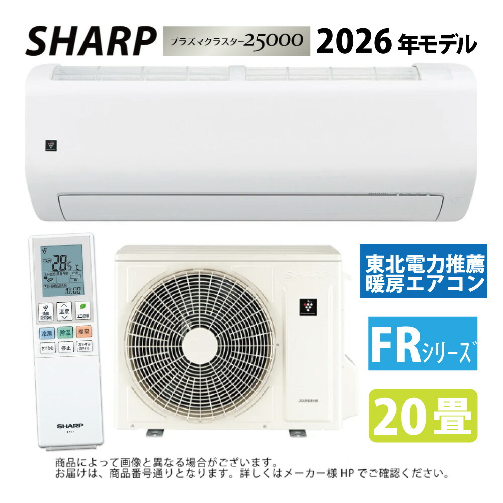 ｼｬｰﾌﾟ AC-63UFR2 : ﾙｰﾑｴｱｺﾝ ﾌﾟﾗｽﾞﾏｸﾗｽﾀｰ25000: (AC-63UFR2+ 金-63UFRY)20畳･冷房装置暖房装置･凍えつくﾄﾞﾗｲ･ｺｱﾝﾀﾞ除湿･内部的汚れのない･ﾌｨﾙﾀｰ自動小銃洗い濯ぎ･無線電話ローカルエリアネットワーク内蔵 単相200V-20A∴(AY-U63RL2負けず劣らず) SHARP