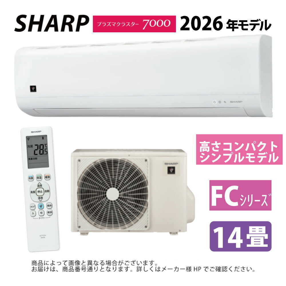 【地域に拠り 在庫あり】シャープ AC-40UFC : ルームエアコン プラズマクラスター7000: (AC-40UFC + AU-40UFCY)14畳・冷房暖房除湿・内部清浄・単相100V-20A ∴(AY-U40DG同等) SHARP|たね葉
