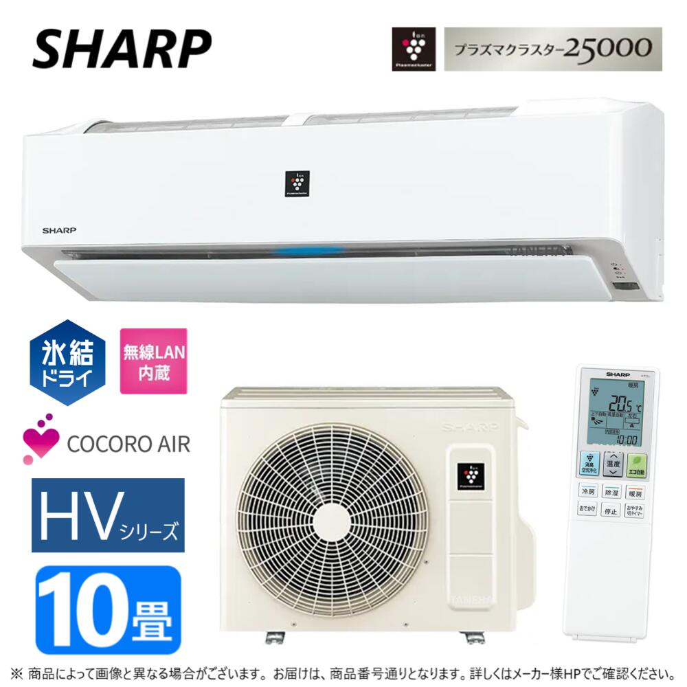【&ne;地域に拠り 在庫あり】ｼｬｰﾌﾟ AC-28PHV : ﾙｰﾑｴｱｺﾝ ﾌﾟﾗｽﾞﾏｸﾗｽﾀｰ25000:(AC-28PHV + AU-28PHVY)10畳･冷房暖房･氷結ﾄﾞﾗｲ･ｺｱﾝﾀﾞ除湿･内部清浄･無線LAN内蔵 単相100V-15A &there4;(AC-28THVの旧型)SHARP｜たね葉