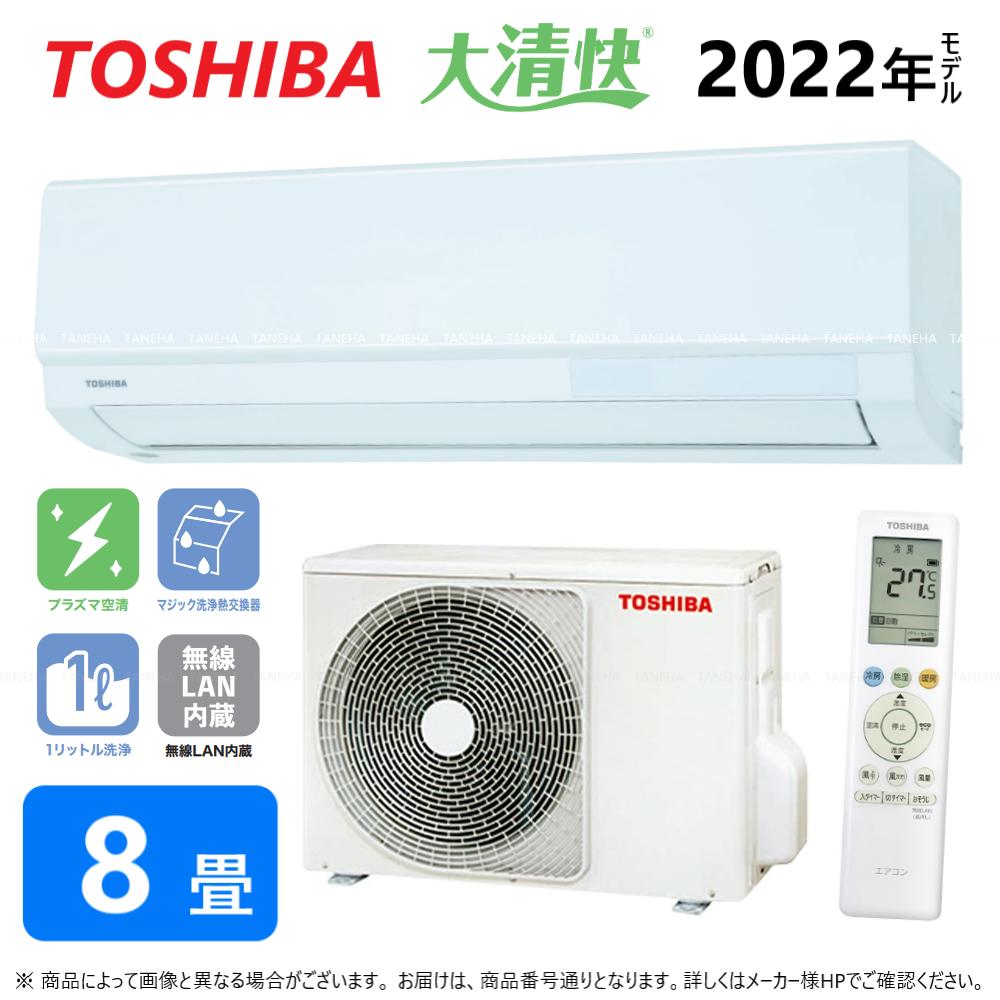 一番人気物 11C 東芝ルームエアコン 最新モデル 2021年製 8畳対応