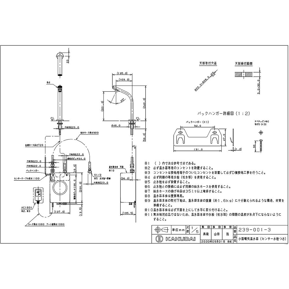 【楽天市場】KAKUDAI 小型電気温水器(ｾﾝｻｰ水栓つき)239 -001-3 R02従∴2021掲載ｶﾀﾛｸﾞ頁 58 ｶｸﾀﾞｲ