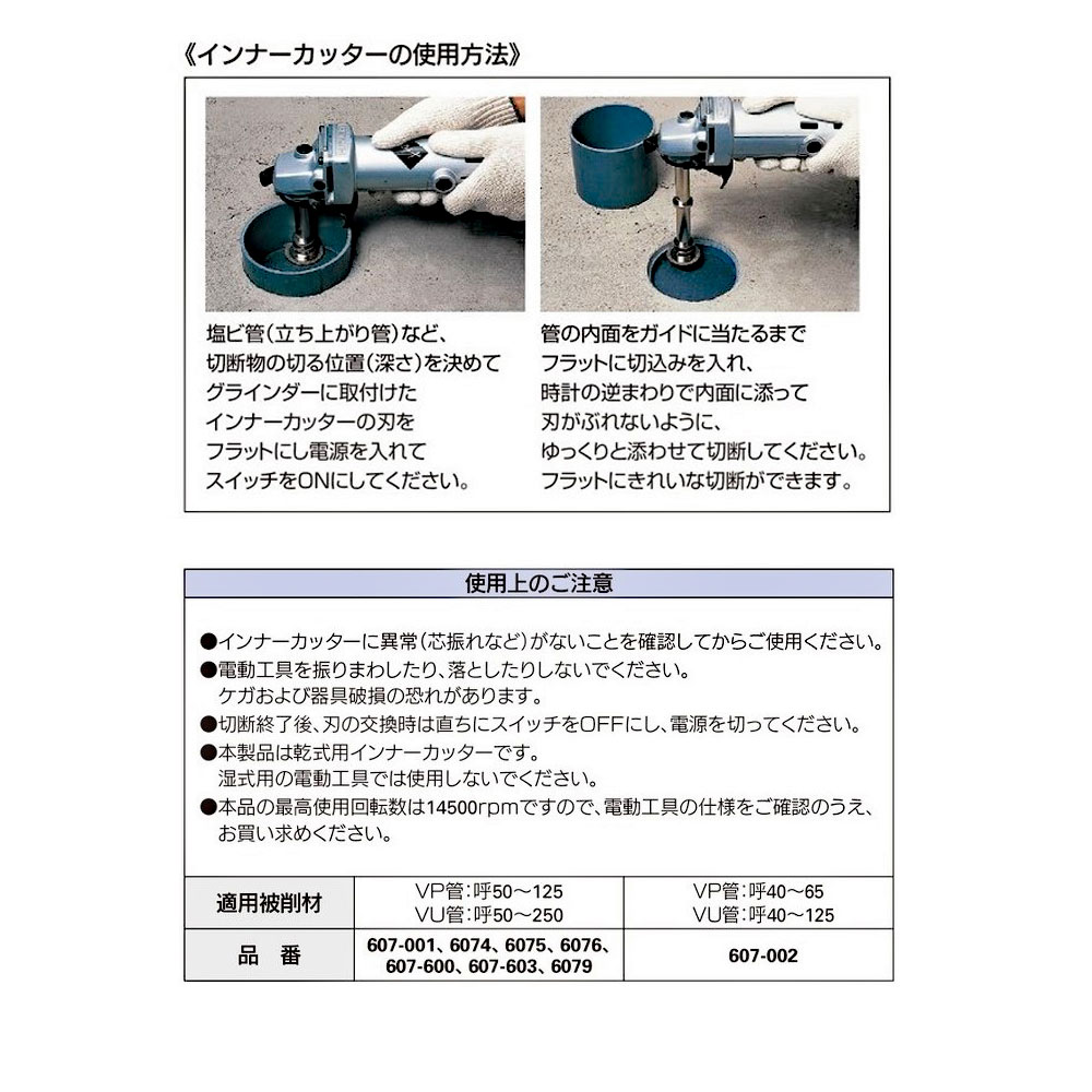 カクダイ インナーカッター 品番：6075 JAN：4972353607501 Inner