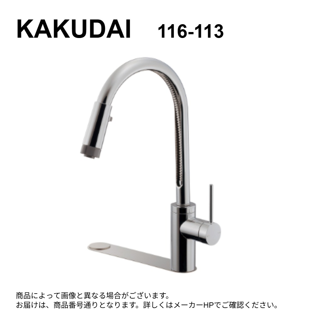 ｶｸﾀﾞｲ《116-113》 : ｼﾝｸﾞﾙﾚﾊﾞｰ混合栓(ｼｬﾜｰｷﾚｲﾌﾟﾚｰﾄつき) ∴ KAKUDAI 2026ｶﾀﾛｸﾞ頁340|