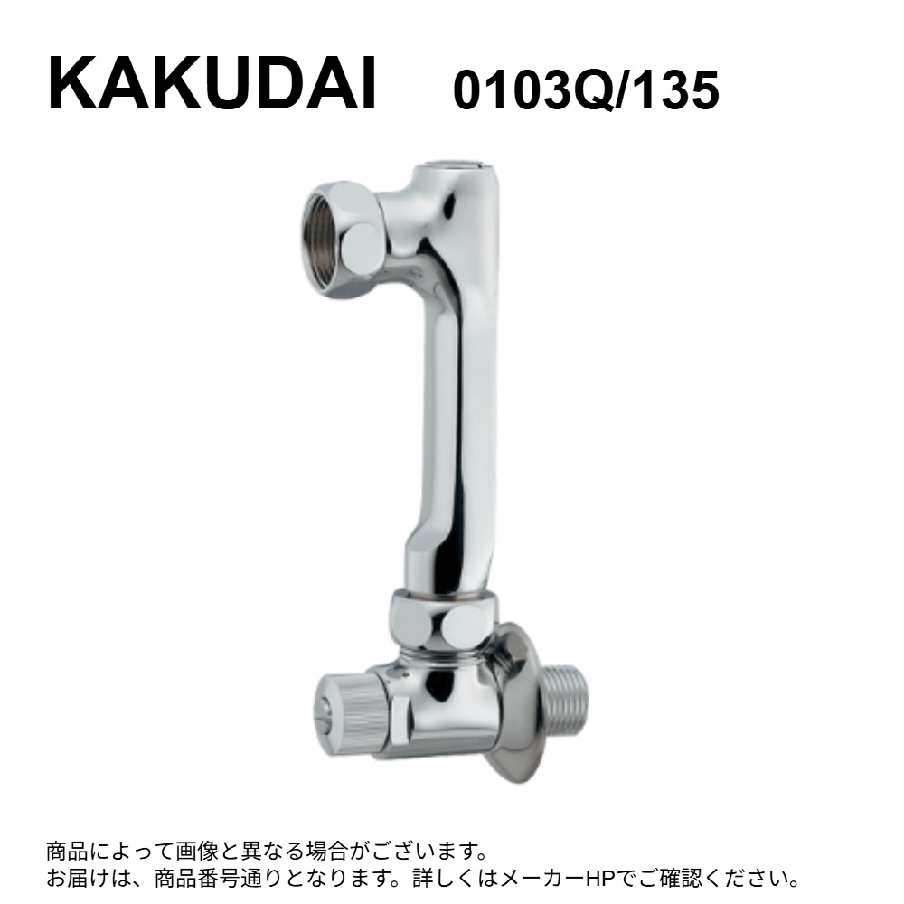 ｶｸﾀﾞｲ《0103Q/135》 |(同等U3-9X-130) : ｸﾗﾝｸ135Q (G3/4) (水量調節弁+ｽﾄﾚｰﾅ+水抜付) ∴ KAKUDAI 2024ｶﾀﾛｸﾞ頁398 | 2025変定