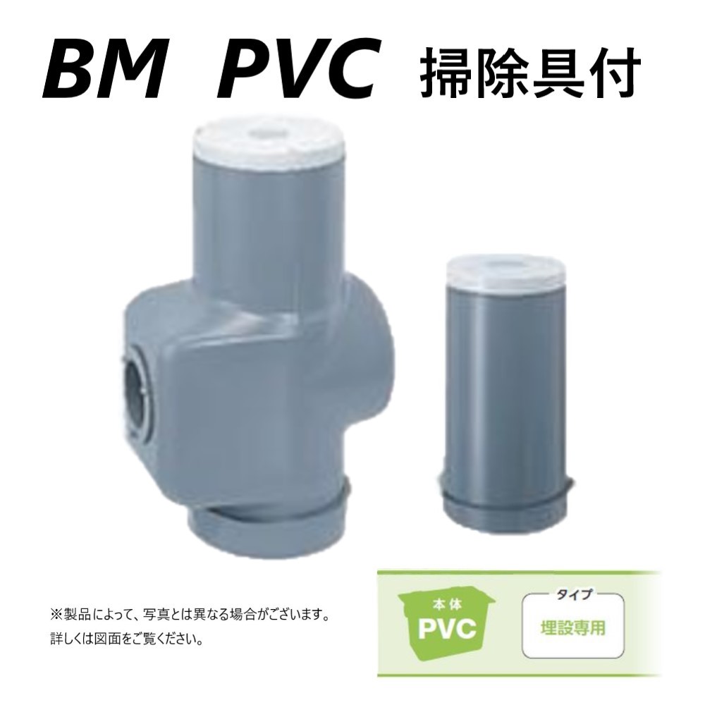 前澤化成工業 BM-75-200 Nｿｳｼﾞｸﾞﾂｷ (49086 N) : 分離桝 掃除具付∴前沢 阻集器 ﾏｴｻﾞﾜ ます 升 桝 舛