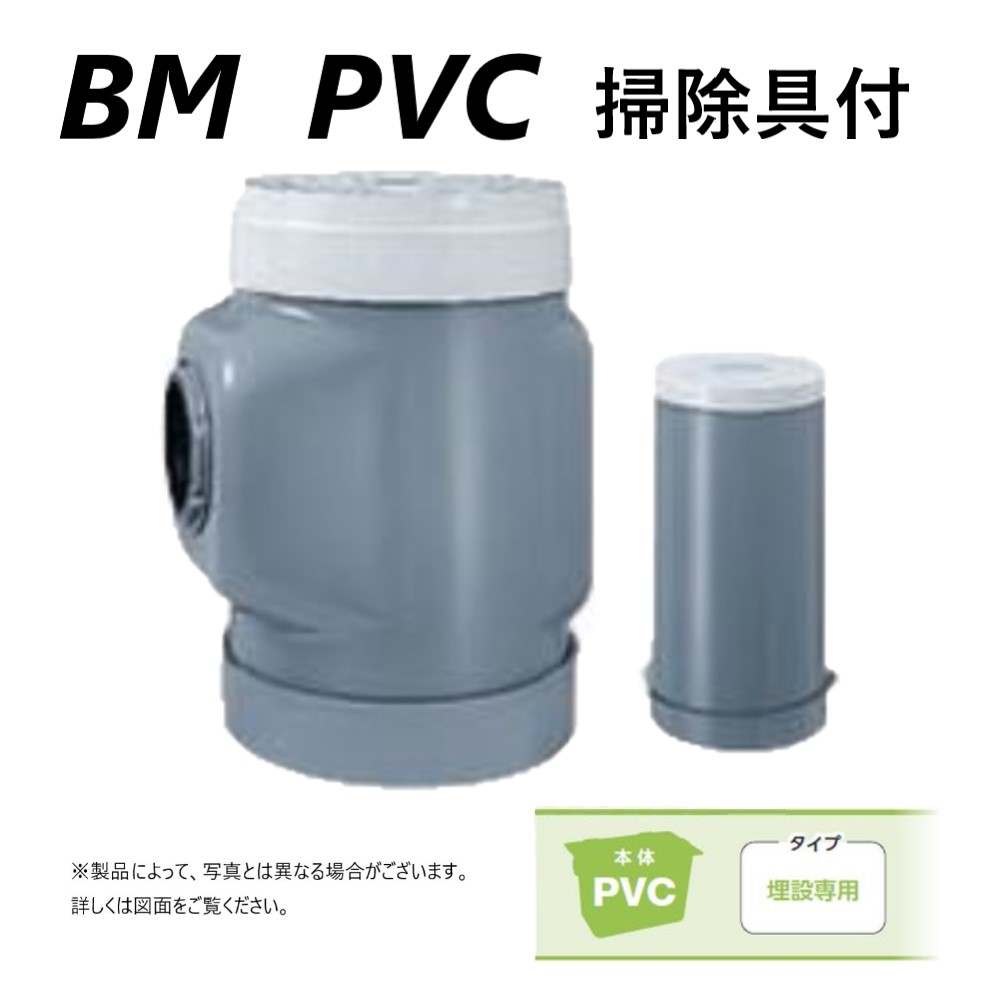 前澤化成工業 BM-75V Nｿｳｼﾞｸﾞﾂｷ (49082 N) : 分離桝 掃除具付∴前沢 阻集器 ﾏｴｻﾞﾜ ます 升 桝 舛