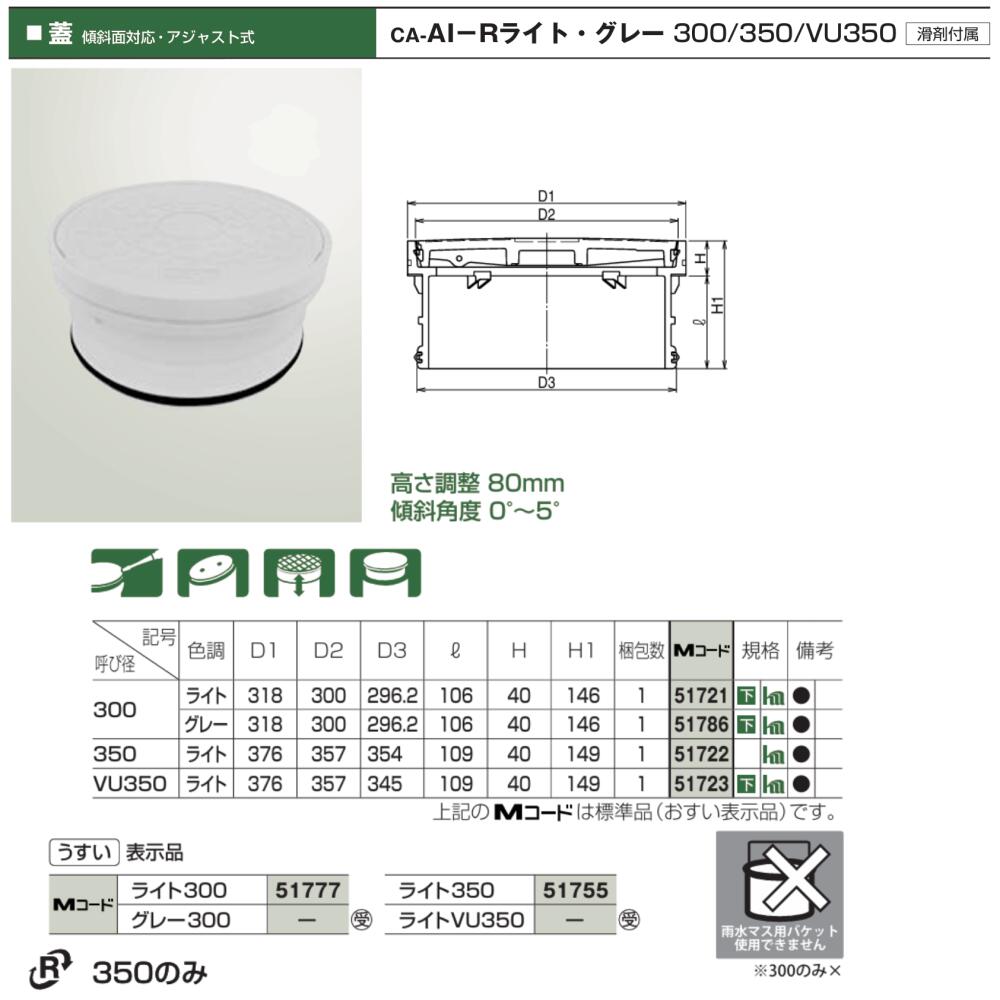 前澤化成工業 CA-人工知能学-Rﾗｲﾄ 350 (51722) : 塩ﾋﾞ蓋 傾斜角度 ｵｽ R ﾗｲﾄ∴前沢 ます ﾏｴｻﾞﾜ 升 桝 舛
