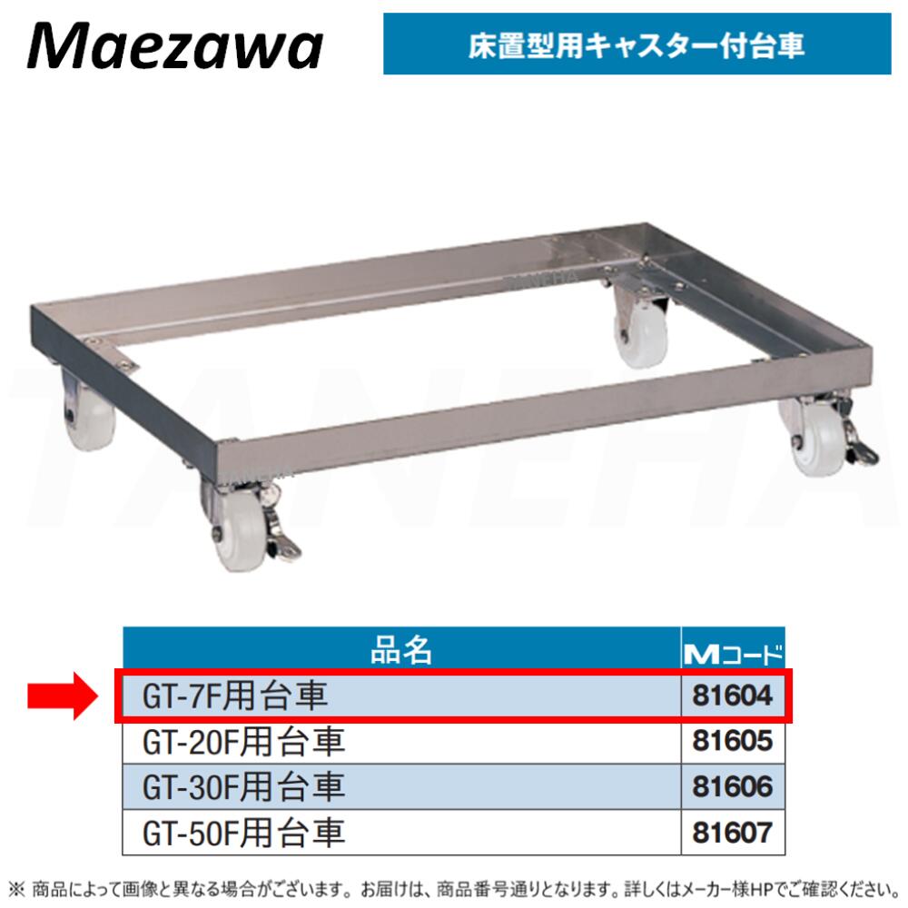 楽天市場】在庫限り【】前澤化成工業 GT-7FTA 無荷重 T-0(81184