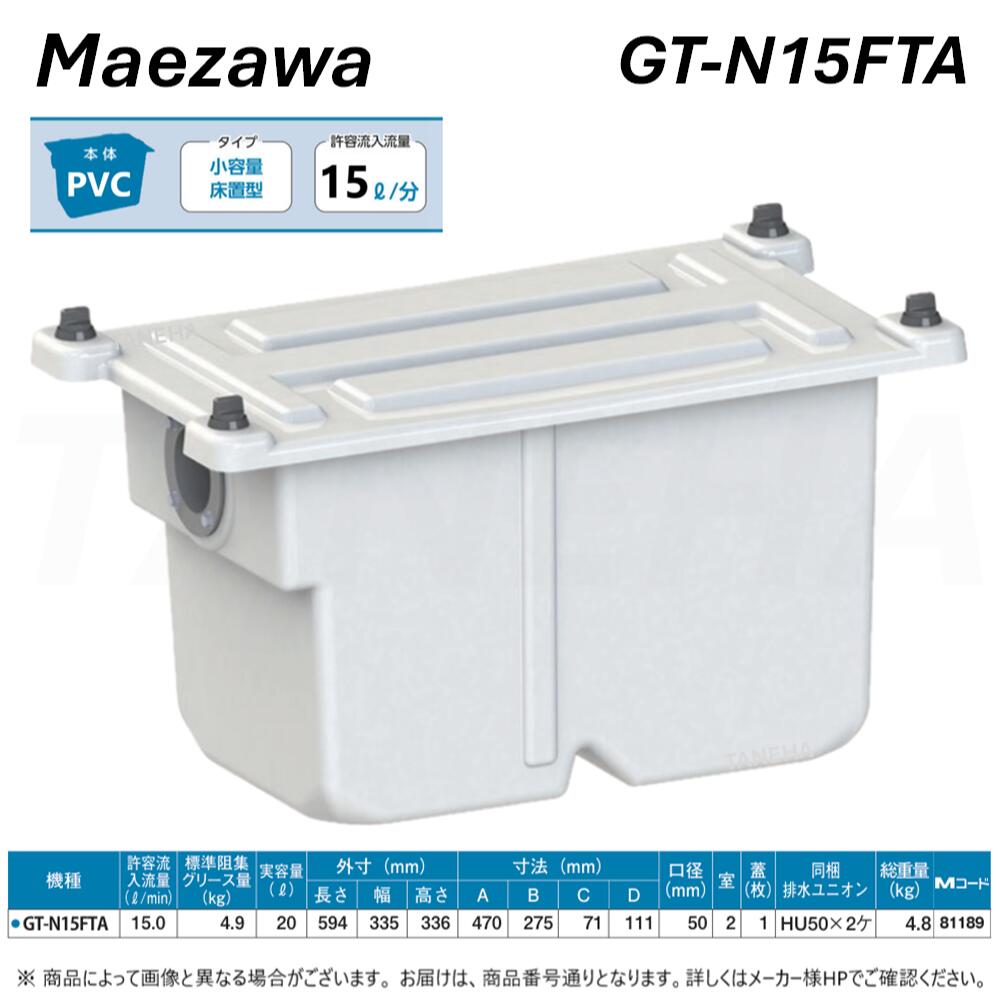 グリストラップ（前澤化成工業製） グリーストラップ｜前澤化成工業株式会社