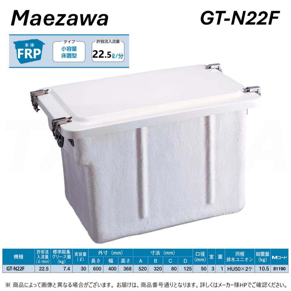 楽天市場】廃番品 在庫限り【地域に拠りあす楽在庫あり】前澤化成工業