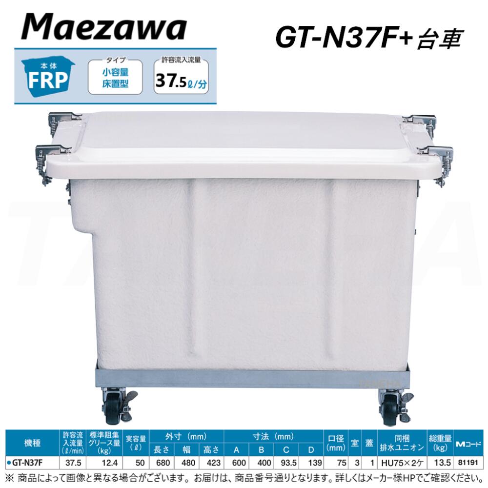 グリストラップ（前澤化成工業製） グリーストラップ｜前澤化成工業株式会社