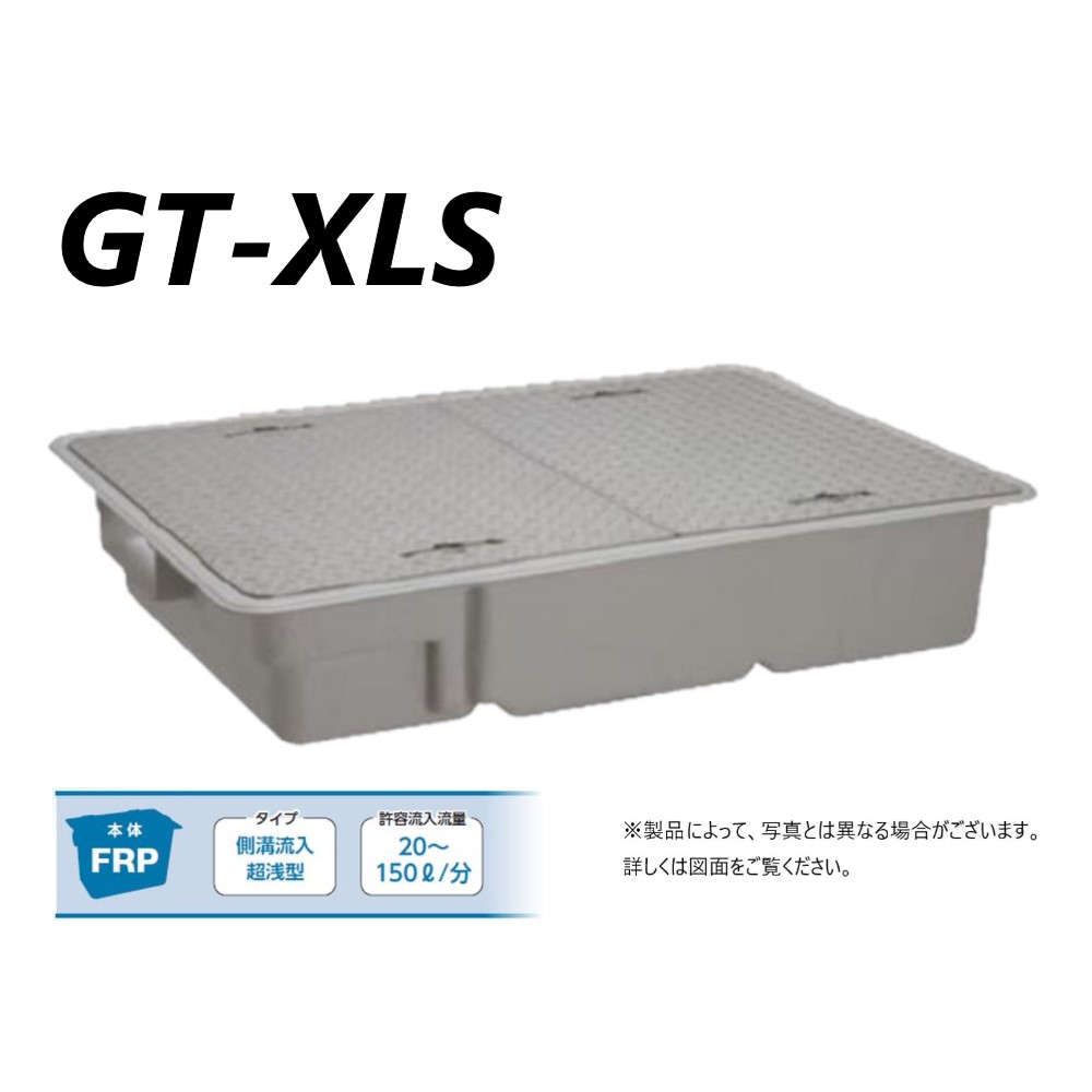 前澤化成工業 GT-XL20S + SUS蓋 無荷重 T-0(受座無)(81757) : FRP ｸﾞﾘｽﾄﾗｯﾌﾟ 側溝 流入埋設超浅+SUS蓋･耐圧t-0人道荷重∴ｸﾞﾘｰｽ 前沢 阻集器 ﾏｴｻﾞﾜ 厨房 排水 桝 ﾏｽ ｽﾃﾝﾚｽ蓋