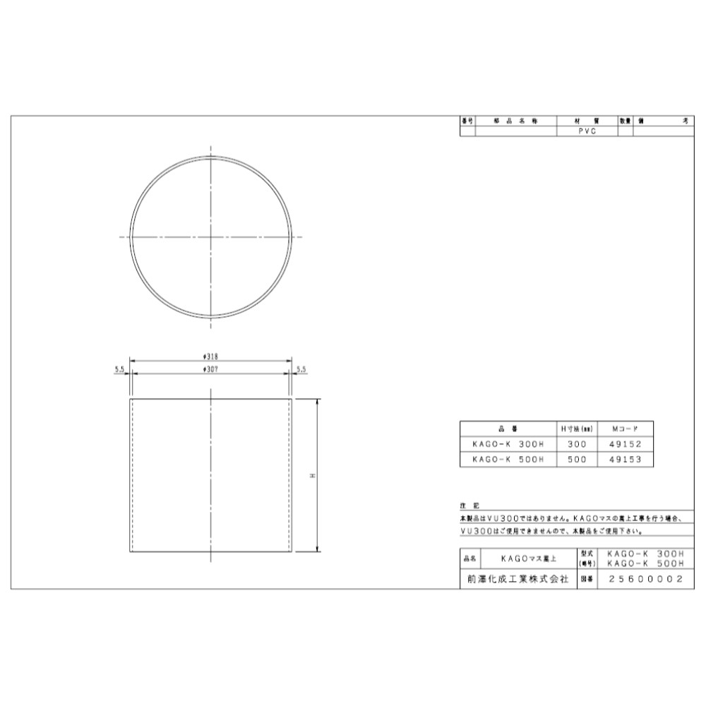 前澤化成工業《KAGO-K500H》 KAGO-K500H (49153) : FRP製  KAGOﾏｽ嵩上げﾊﾟｲﾌﾟ∴前沢 阻集器 ﾏｴｻﾞﾜ ます 升 桝 舛