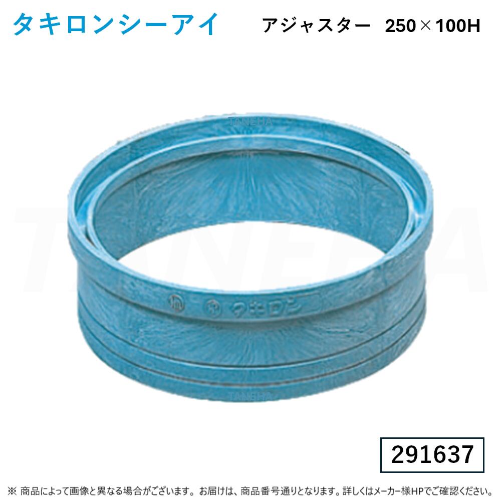 ⊥◎ﾀｷﾛﾝｼｰｱｲ : ｱｼﾞｬｽﾀｰ(丸) 250型 100H (291637) ﾎﾟﾘﾌﾟﾛﾋﾟﾚﾝ製ます用 L002 ∴ 10個ｾｯﾄ